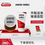 HAWKINS & BRIMBLE霍金斯小银罐发油洁面套装（发油+洗面奶）品质造型礼物 品牌直供