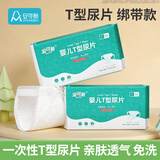安可新 婴儿尿片婴儿一次性隔尿垫T型尿垫纸尿裤尿不湿透气宝宝婴儿尿垫 S码 【适用3-6kg】 50片