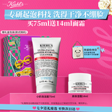科颜氏（Kiehl's）高保湿小奶泡洁面75ml氨基酸洗面奶舒缓不绷脸可卸妆七夕礼物