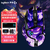 罗技（G） G502 HERO主宰者 有线鼠标 游戏鼠标  g502hero  可配重HERO引擎 礼盒送男友 RGB炫彩灯光 G502H（蓝紫防滑贴）