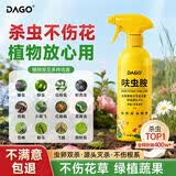 DAGO花卉杀虫剂呋虫胺植物通用绿植吡虫啉蚜虫小黑飞专用药红蜘蛛蚧壳