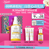 科颜氏（Kiehl's）精研多重胶原盾防晒精华乳50ml 通勤旅行高倍隔离乳七夕礼物