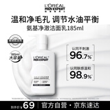 欧莱雅男士专用氨基酸洗面奶洁面乳185ml控油去角质护肤品七夕礼物