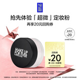 玫珂菲【体验礼】定妆蜜粉0.2修色薰衣紫1g  享回购券200-20