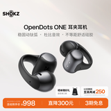 韶音（SHOKZ）OpenDots ONE开放式蓝牙耳机耳夹式无线耳机蓝牙跑步运动耳机E310适配苹果安卓 黑色