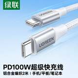 绿联双头Type-C数据线适用华为荣耀超级快充PD100W/88W充电线小米苹果17/16e/15平板笔记本电脑车载2米