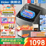 海尔（Haier）5月新品直驱变频10/11/12/13公斤波轮洗衣机全自动纳米微泡净电离除菌螨桶自洁抗菌线屑过滤器预约 七维减震 清新换风 超净洗1.25洗净比 波轮 12kg