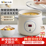 小熊（Bear）电炖锅炖汤锅煲汤锅 电炖盅煮粥神器陶瓷全自动煮粥锅小型1-2人慢炖养生辅食锅E15K2 1.5L