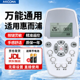 Accoona适用万能空调遥控器格力美的海尔海信志高新科龙TCLG长虹松下奥克斯三星洋菱大金美博小米伊莱克斯 适用惠而浦空调全通用