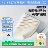 百丽丝枕头乳胶枕93%天然乳胶泰国进口原液抑菌防螨成人护颈枕芯睡眠