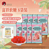 茶颜悦色石榴栀香绿茶风味富铁软糖休闲小零食Q弹糖果8袋装共264g