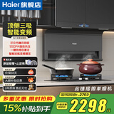 海尔（Haier）31立方变频抽油烟机358W大功率1200PA风压顶侧双三吸家用7字自清洁燃气灶套装EC759UD以旧换新补贴 【热销爆款】31立方大吸力+热熔自清洁+就近仓