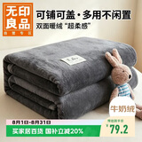 无印良品冬季牛奶绒毛毯加厚午睡毯子 办公室盖毯空调毯 150*200cm深灰