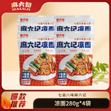 麻六记凉面280g*4方便面方便食品早餐夜宵零食