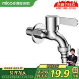 四季沐歌（MICOE）洗衣机水龙头加厚精铜主体 卫生间阳台拖把池4分水嘴单冷M-C300I