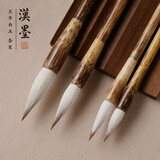 漢墨 兰亭白玉狼毫毛笔套装 狼毫小楷中楷大楷学生初学毛笔 文房四宝狼羊兼毫毛笔