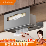 卡贝（cobbe）厨房纸巾架免打孔壁挂橱柜门家用收纳厕所洗脸巾挂架抽纸盒卷纸架