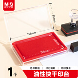 晨光（M&G）138*88mm透明外壳方形快干印台印泥 财务专用 办公用品 红色单个装AYZ97513