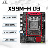 精粤X99主板CPU套装台式机电脑游戏多开主板至强E5主板DDR3/DDR4内存E5 2666V3/2696V3/2698BV3/2678V3 精粤X99M-H D3主板 搭配E5 2673V3