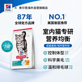 希尔思Hill‘s进口猫粮室内猫通用粮成猫主粮鸡肉味全价粮7磅装