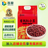首粮东北有机红小豆2.5kg袋装 红豆粥豆沙豆馅原料 五谷杂粮粗粮