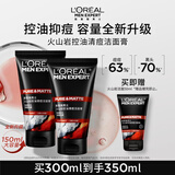 欧莱雅男士火山岩控油清痘洗面奶洁面150ml*2祛痘护肤品礼物
