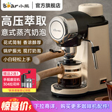 小熊（Bear） 咖啡机家用意式半自动 小型5Bar泵压式高压萃取 花式浓缩咖啡蒸汽奶泡冲泡一体 拿铁咖啡 【镇店爆款】高压萃取+现打奶泡 KFJ-A02R2