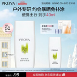 珀莱雅（PROYA）珀莱雅盾护防晒25ml+15ml防水防汗 防晒霜军训专用高倍