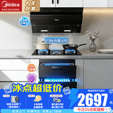 美的（Midea）抽油烟机家用侧吸烟灶套装升级23大吸力厨房油烟机灶具套装三件套脱排油烟机燃气灶套装J25Spro 三件套【搭4.8大火灶+105L消毒柜】-天然气 智能家电
