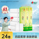 心相印无芯卷纸 茶语丝享4层140g*24卷柔厚亲肤 可冲散卫生纸(新老交替)