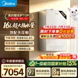 美的（Midea）【小白狐ML1D】超一级能效冷凝燃气壁挂炉天然气采暖炉热水器以旧换新0元安装LL1PBD24-ML1DII