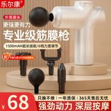 乐尔康筋膜枪按摩男女生按摩器肩颈腰背按摩仪肌颈膜枪专业级迷你便携健身肌肉放松 【专业级】4头切换丨6档调节丨超长续航