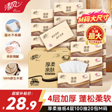 清风抽纸巾原木纯品卫生纸擦手纸母婴可用洗脸巾纸巾餐巾纸整箱批发 加大M码 4层 100抽*20包