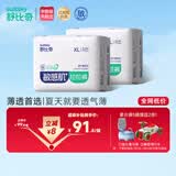 舒比奇（Suitsky）【薄透天花板】透气薄拉拉裤夏季超薄XL码64片婴儿尿裤