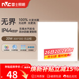 雷士（NVC）厨房灯铝扣板集成吊顶吸顶灯卫生间300×300LED平板无边界面板灯