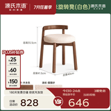 源氏木语实木旋转凳子现代简约软包化妆凳橡木圆凳家用靠背小板凳 【4】(北美黑胡桃木)0.4米旋转凳