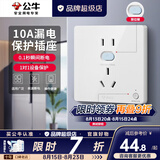 公牛（BULL）空调漏电保护开关插座热水器防漏电保护器插头面板家用跳闸保护 漏保带五孔（10A） 插座