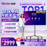 皓丽会议电视一体机非触摸会议平板一体机会议室显示屏无线4K投屏商用电视教学大屏 65英寸 大屏+移动推车+同屏器+包安装