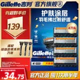 吉列锋隐5致顺 剃须刀片替换装4刀头 5层刀片剃刮胡须刀手动 男士锋速3不适配 京东自营旗舰 非吉利 进口原装