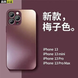 娱品 新款远峰蓝适用苹果13Promax手机壳iPhone15磨砂玻璃17pro全包防摔16男女14高级感 梅子色 iPhone 13 promax