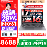 联想小新Pro16/小新16 2026年补贴15%轻薄笔记本电脑GT可选 AI元启高性能 学生手提办公本 标压酷睿 酷睿i7-13620H 32G 1TB｜小新16 升级版 16英寸大屏