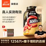 康比特（CPT）增肌粉 益生菌瘦人增肌蛋白粉增重高碳水 MASS健身男女含乳清蛋白 【火爆推荐-临床实测增肌】椰香奶茶 3磅*1桶