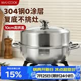 美厨（MAXCOOK）蒸锅汤锅火锅 304不锈钢单层34cm 大口径加厚复底汤蒸锅