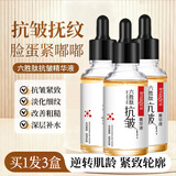 images六胜肽抗皱精华液淡化细纹法令纹紧致保湿补水安瓶精华原液送女生