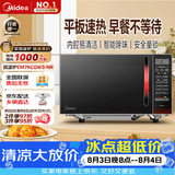 美的（Midea）平板速热微波炉 智能菜单 一键解冻及除味 宝宝辅食菜单更贴心EM7KCGW3-NR