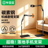 毕亚兹【床头懒人手机支架】手机落地伸缩可升降折叠直播自拍网课俯拍多功能机械悬臂支撑架 B58黑-新款