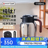 艾曼格（IMOGY）纯钛保温壶水壶家用开水热水瓶高档车载暖壶闷泡焖茶按压式钛壶