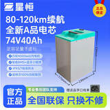 星恒 电动车锂电池74V40Ah 电瓶车电池 赠充电器