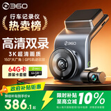 360行车记录仪G300 3K双录版 前后高清双摄 F1.5大光圈行车护航
