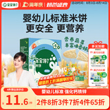 宝宝馋了婴幼儿米饼磨牙饼干宝宝零食婴儿零食非油炸无添加食盐蔬菜味32g